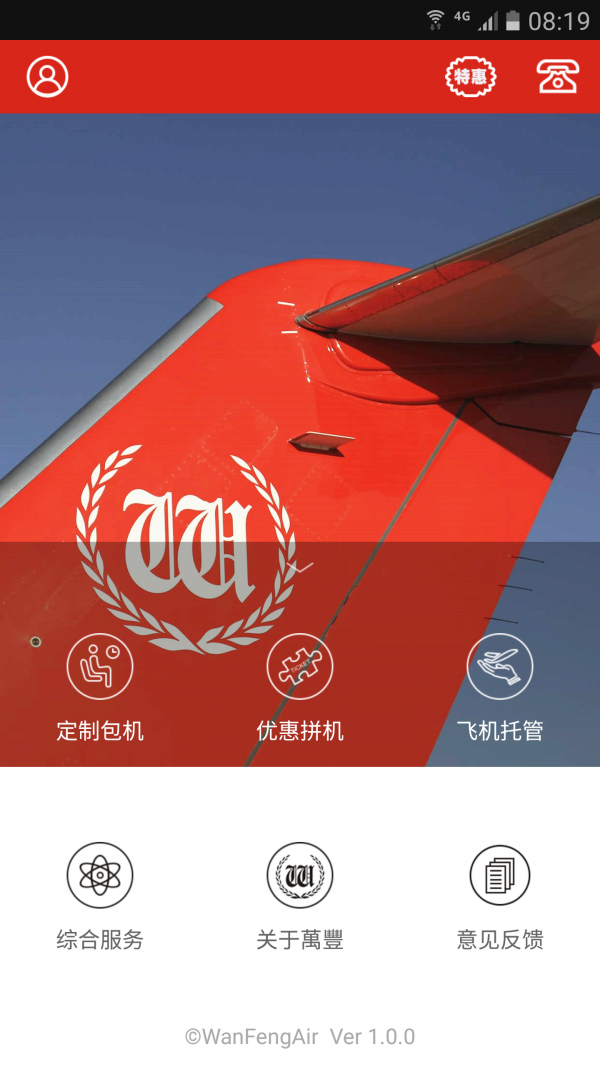 万丰航空截图1