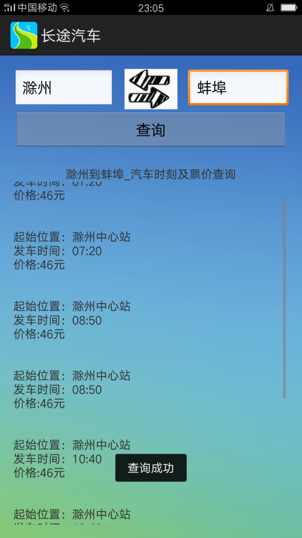 E交通截图3