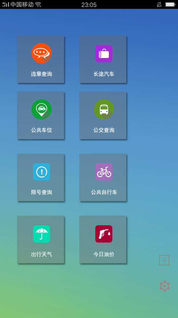 E交通截图1