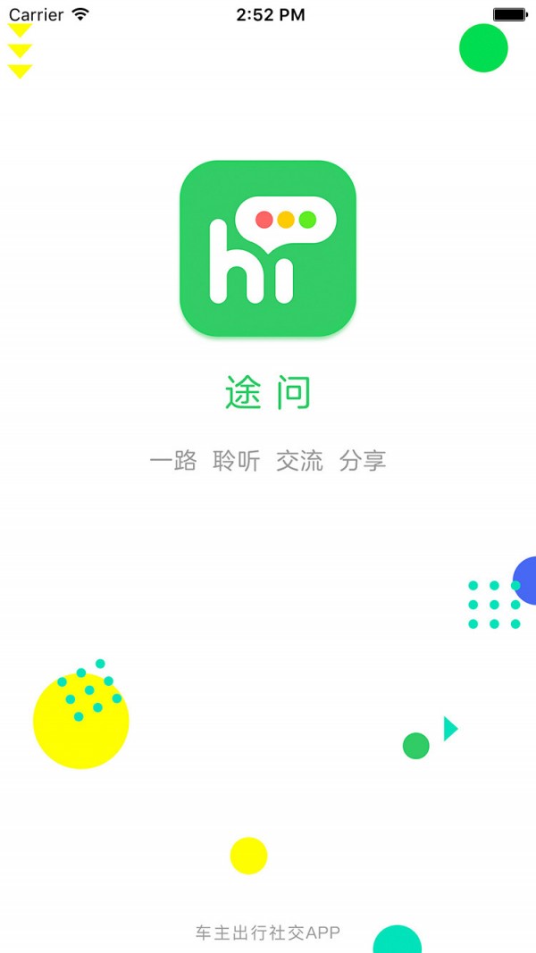 途问截图5