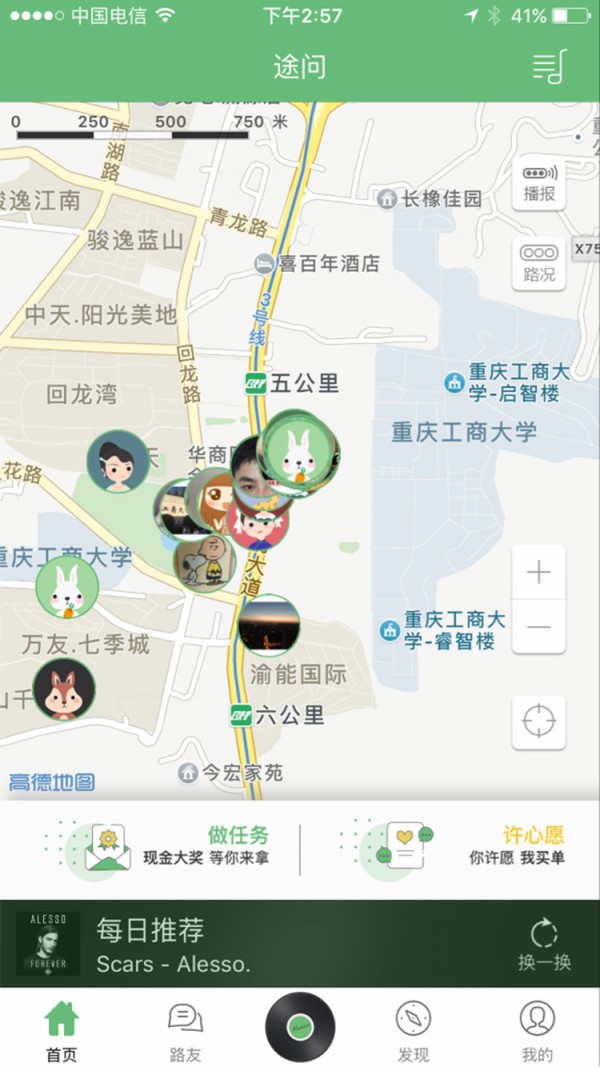 途问截图2