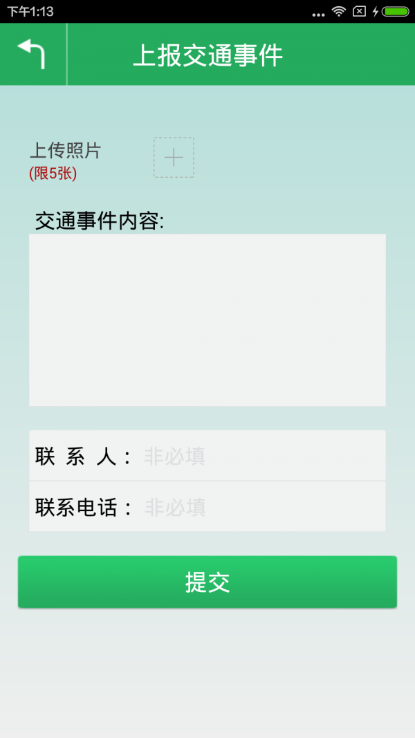 信阳高速通截图5