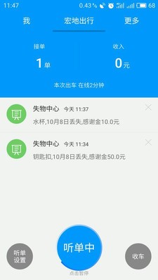 宏地出行司机端截图2