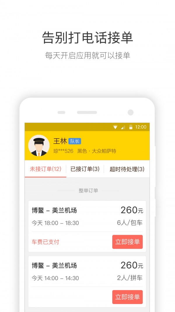 快巴司机截图1