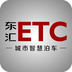 東匯ETC