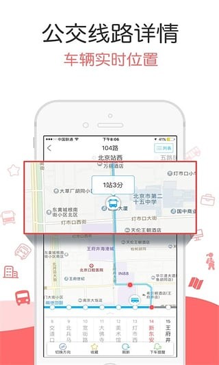 小米公交截图1