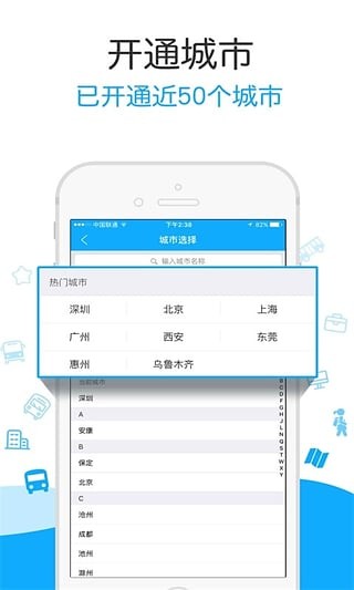 小米公交截图4