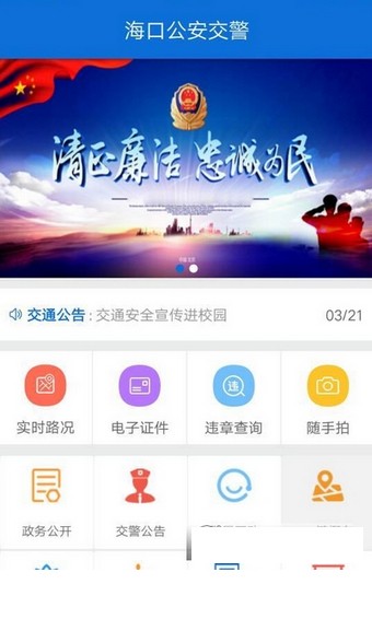 海口公安交警截图3