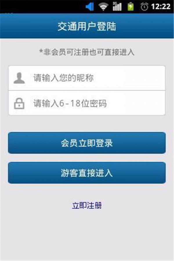 广东交通违章实时查询截图1