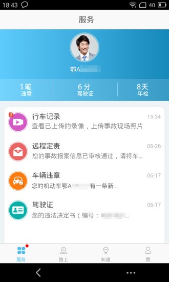 易站通截图5