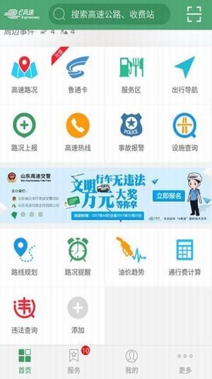 高速路况实时查询截图4