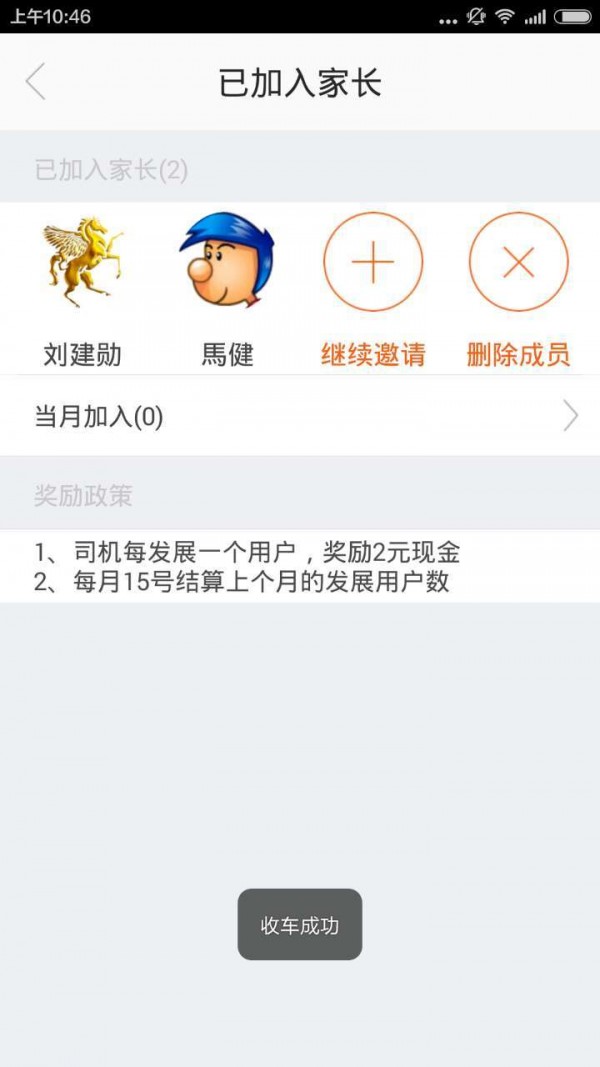 快橙校车司机端截图4