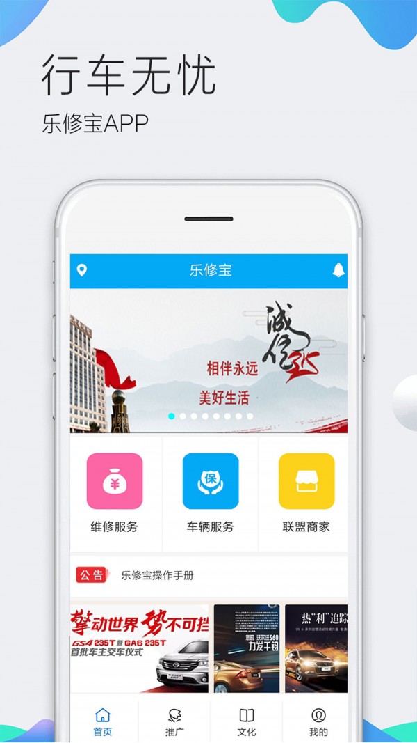 乐修宝截图3