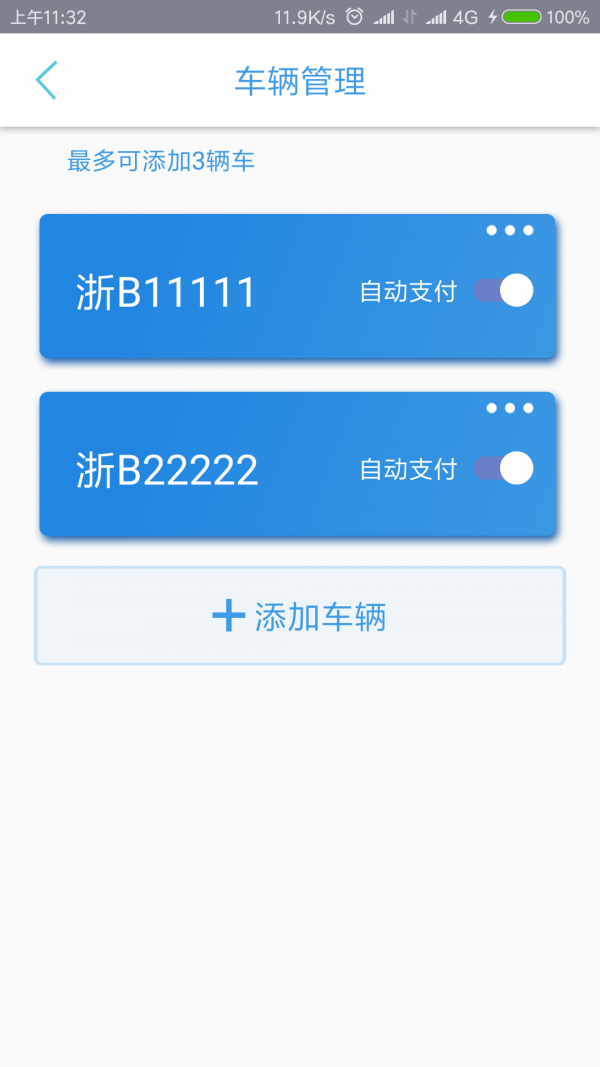 分秒易停截图3