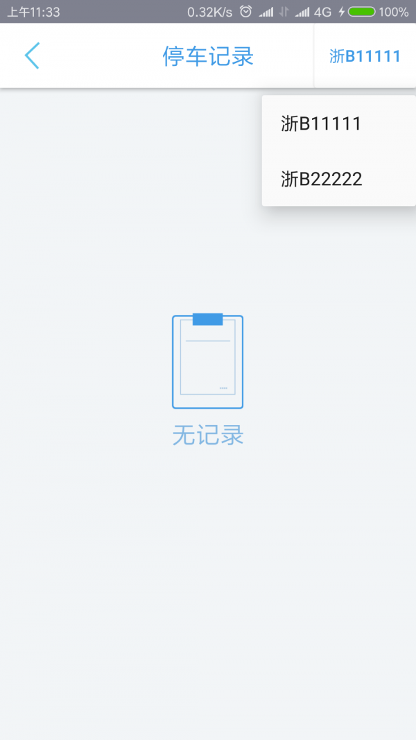 分秒易停截图4