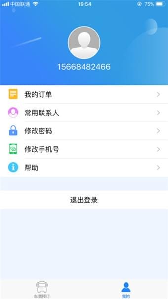 济南长途汽车截图3