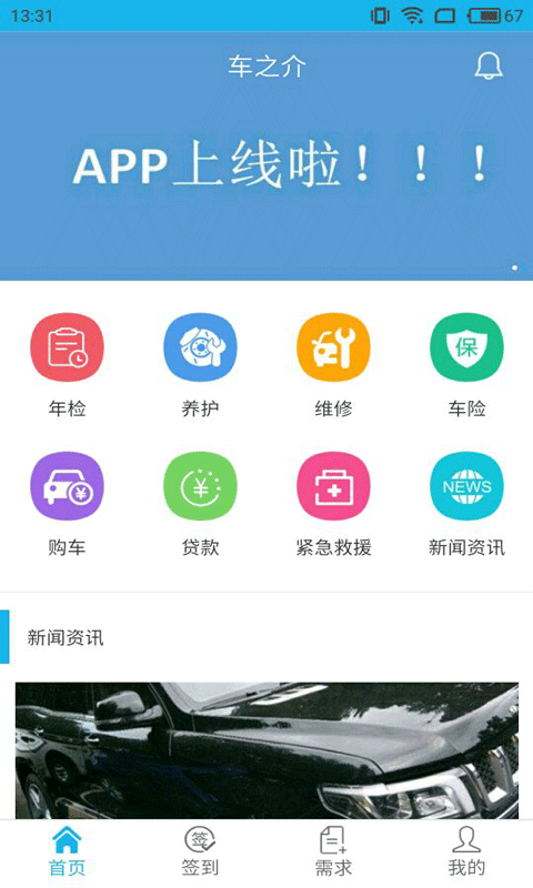 车之介截图3