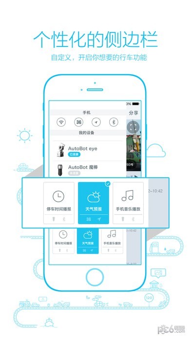 autobot行车记录仪截图3