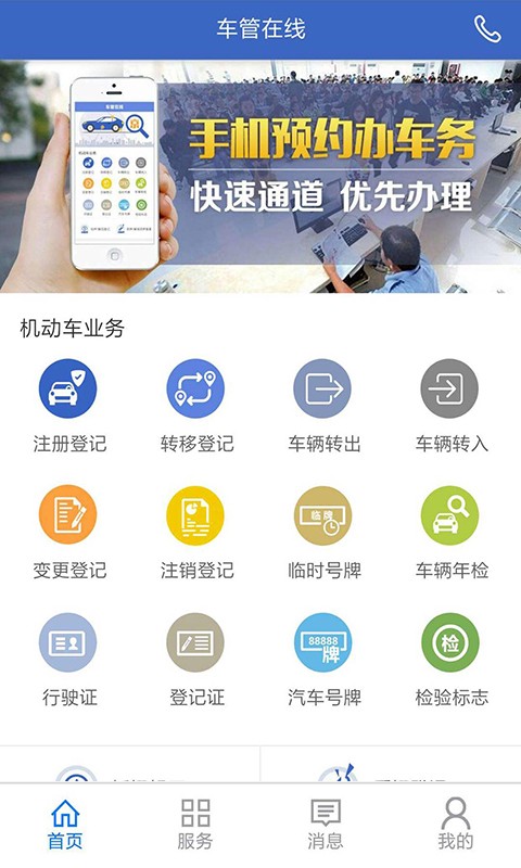 车管在线截图4