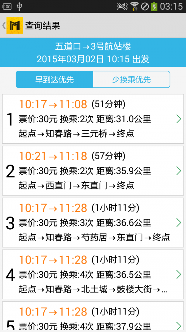 北京地铁通截图2