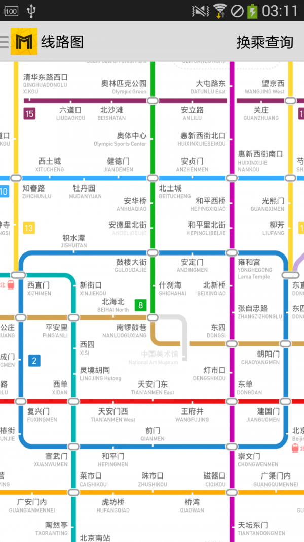 北京地铁通截图1