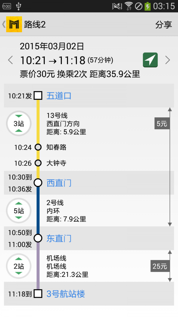 北京地铁通截图3