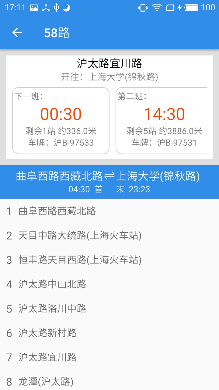 上海公交截图1