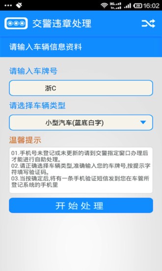 翼行温州截图1