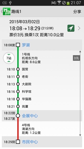 深圳地铁通截图2