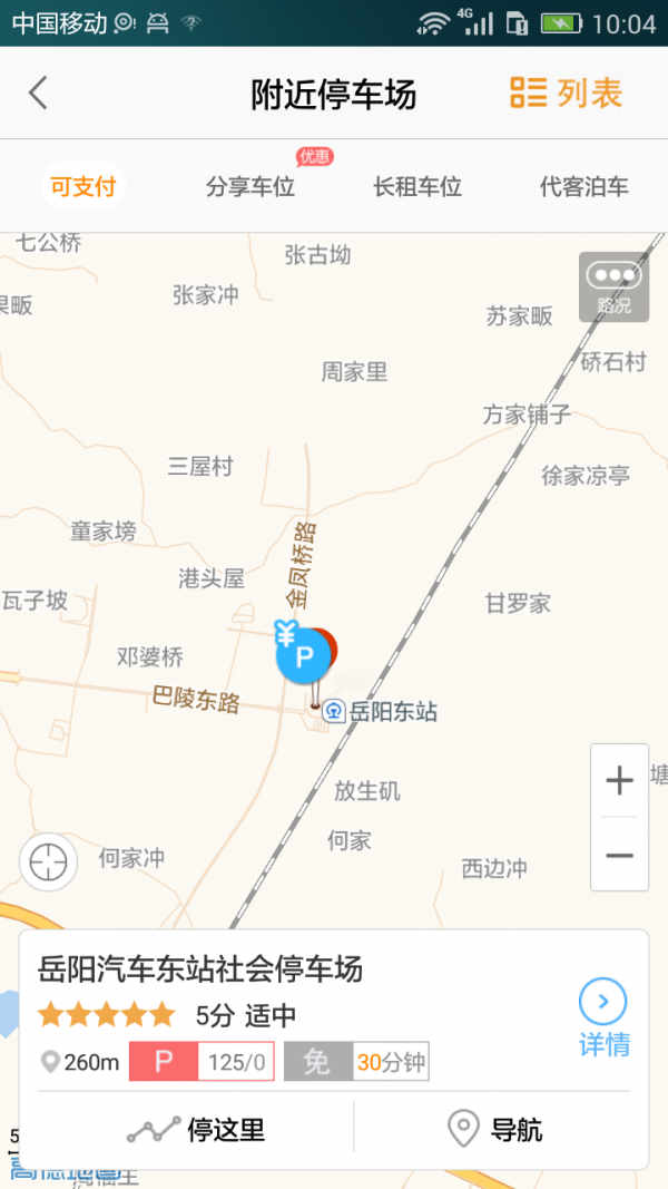 岳阳停哪儿截图3