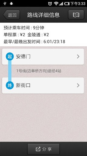 南京地铁截图3