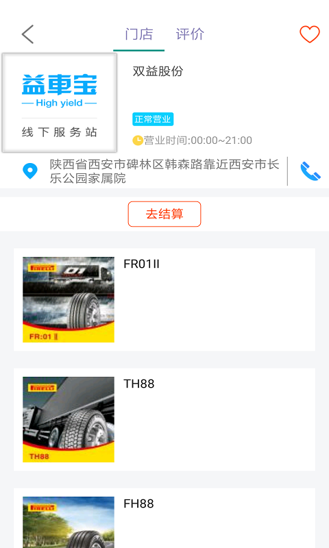 双益車宝截图3