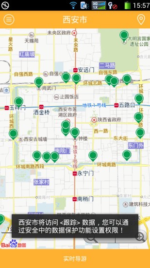 西安市手机导游截图4