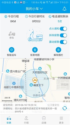 北斗骑仕截图1