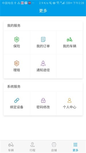 北斗骑仕截图4