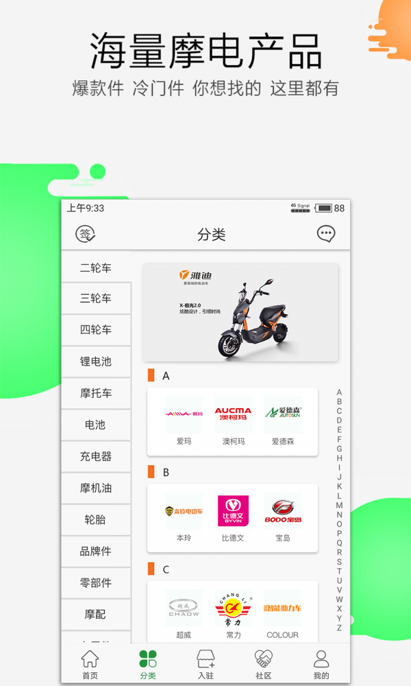 电动车之家截图3