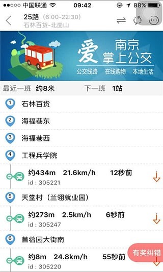 南京掌上公交截图3