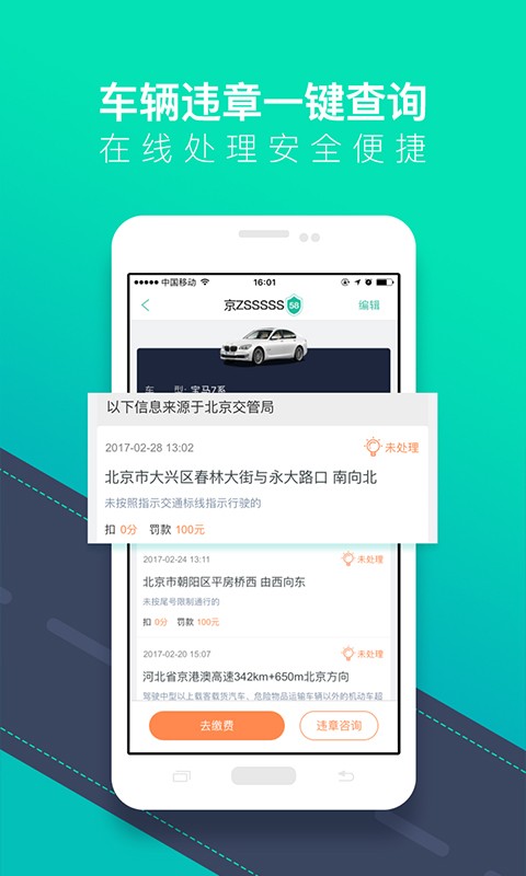 58违章查询截图3