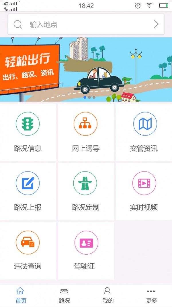 枣庄交警截图2