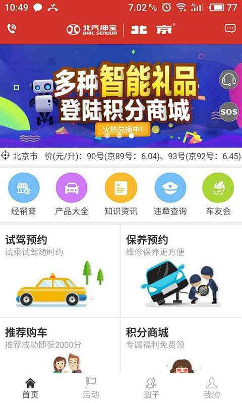 绅宝之家截图3