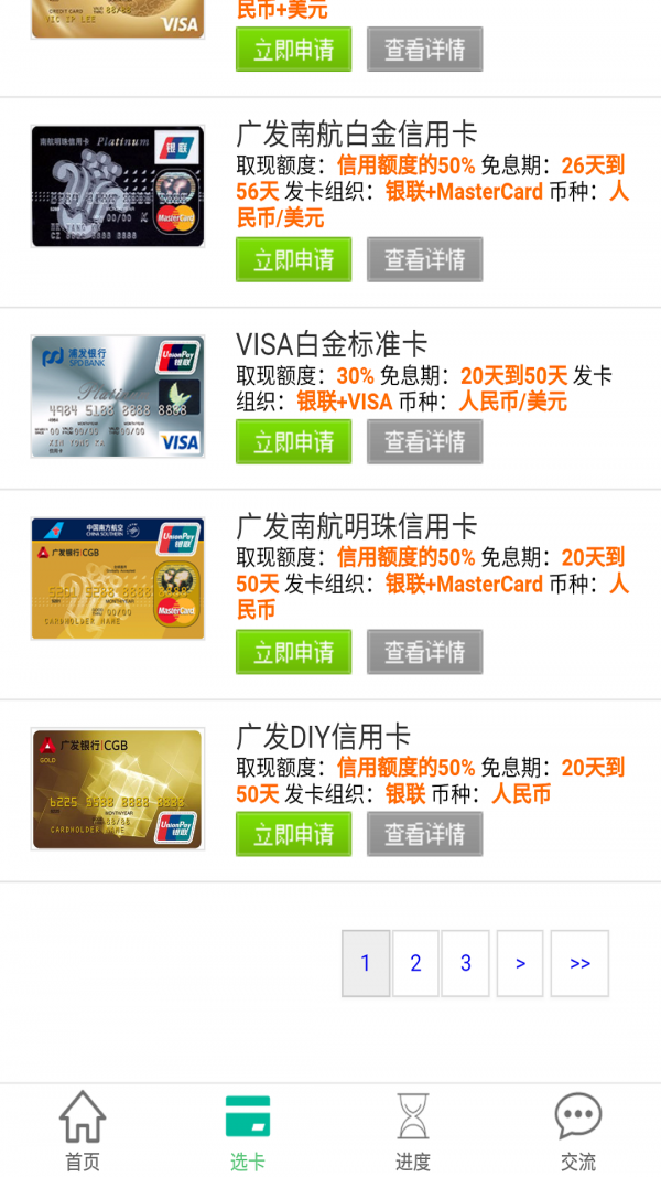 上海信用卡截图2
