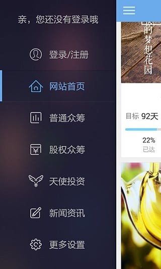 乐共享众筹截图4