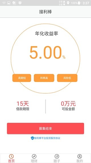 接利棒理财截图3