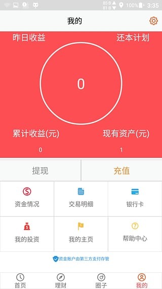 接利棒理财截图4