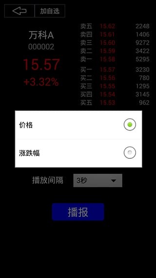 听股王截图2