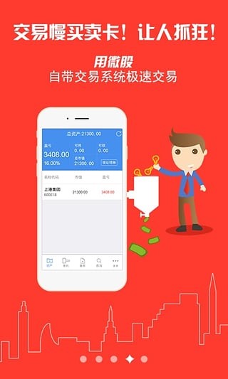 LiteStock益盟微股截图3