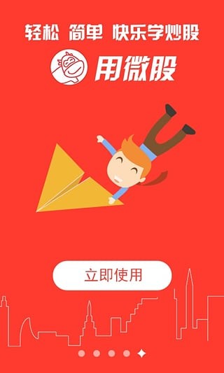 LiteStock益盟微股截图1