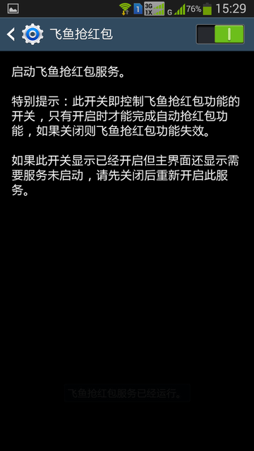 飞鱼抢红包截图2