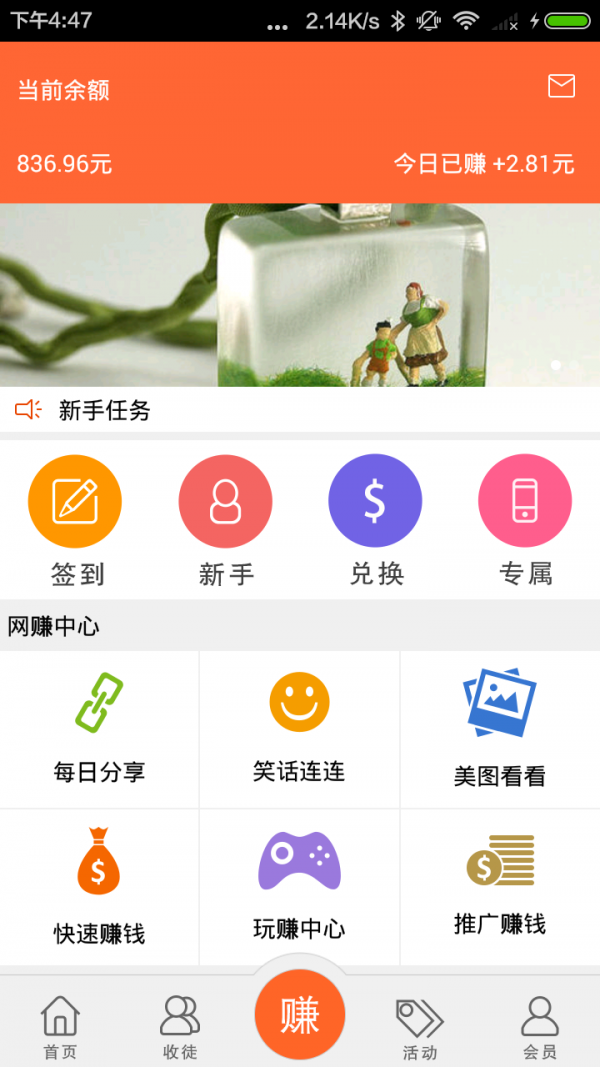 网赚公园截图1