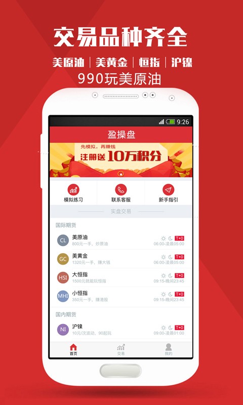 原油盈操盘截图1